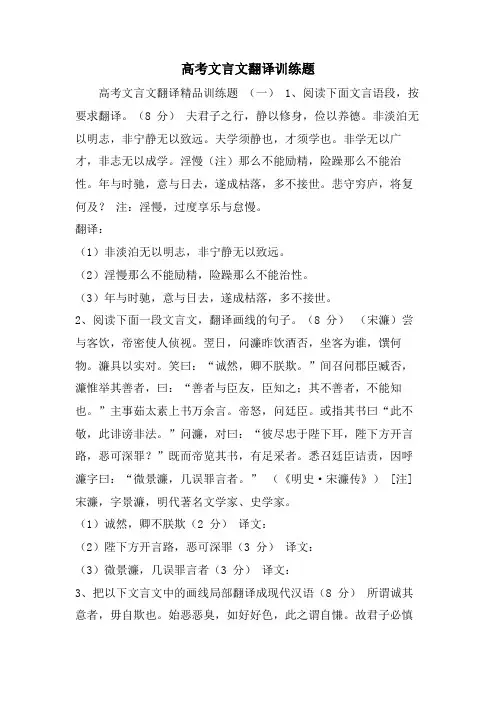 高考文言文翻译训练题