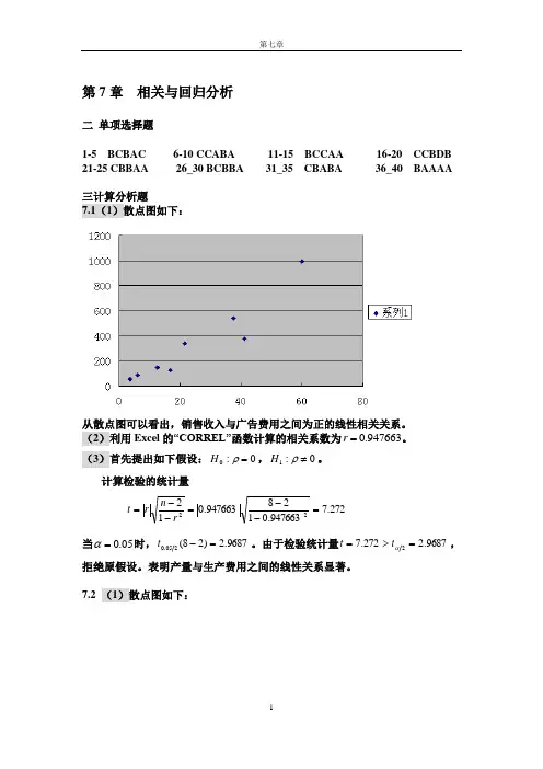 统计学第七章习题答案