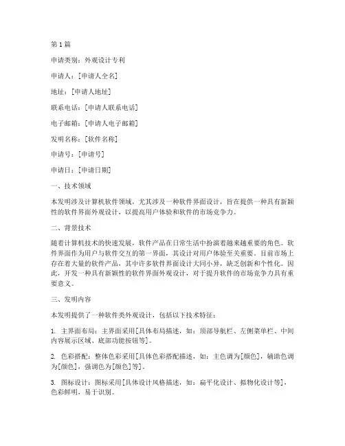 软件类外观专利申请书模板(2篇)