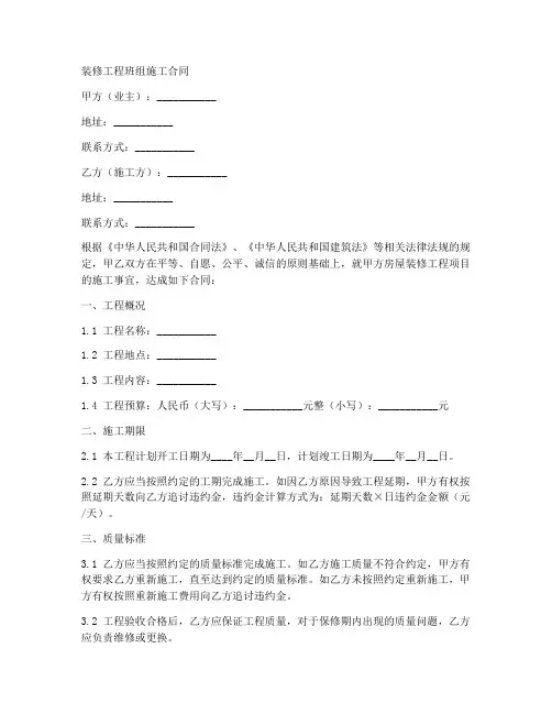 装修工程班组施工合同