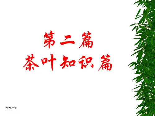 茶叶的制作工艺及茶的分类