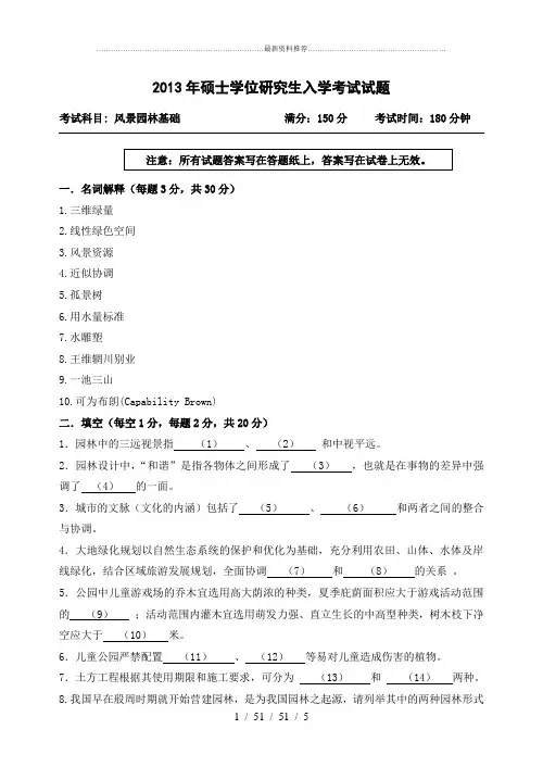 浙江农林大学风景园林基础