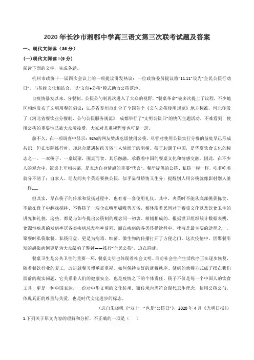 2020年长沙市湘郡中学高三语文第三次联考试题及答案