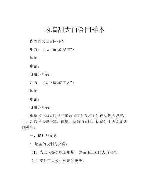 内墙刮大白合同样本