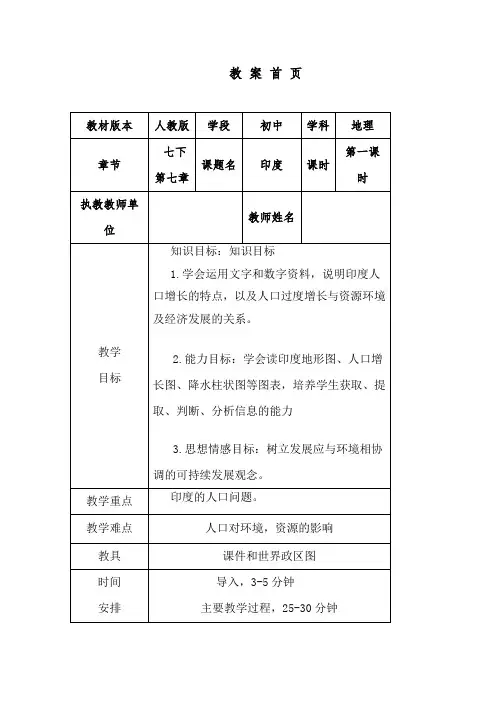 印度+1教案