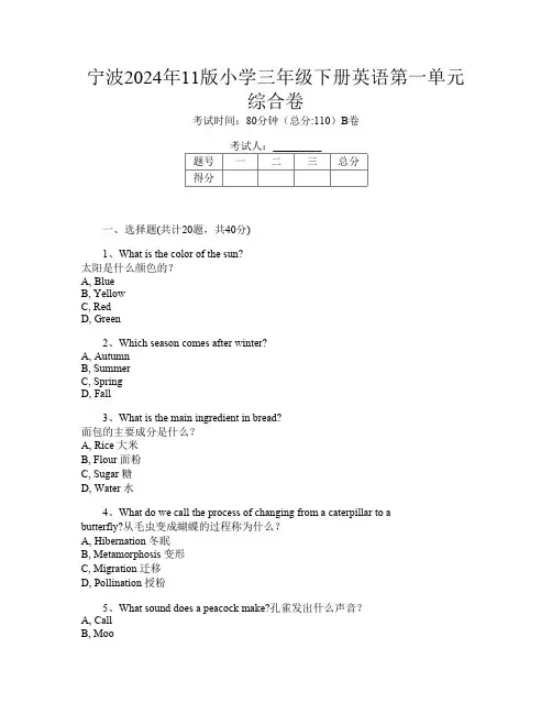 宁波2024年11版小学三年级下册第十二次英语第一单元综合卷