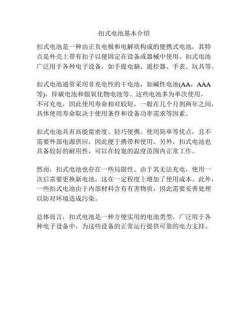 扣式电池基本介绍
