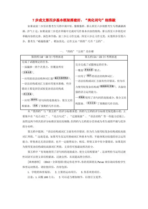 2019高考英语复习第四板块书面表达7步成文第四步基本框架搭建好“美化词句”细推敲讲义