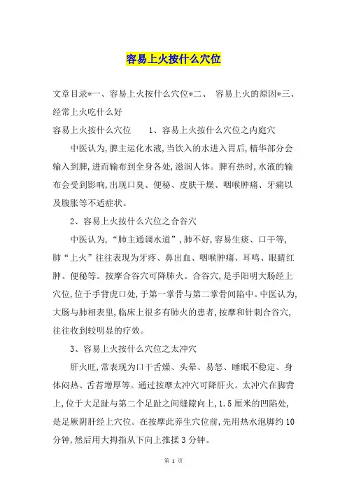容易上火按什么穴位