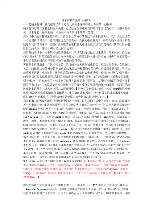 纳米材料在生活中的应用  3