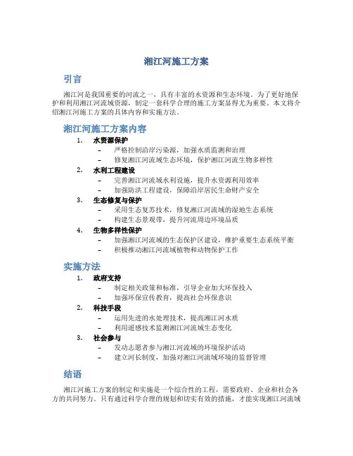 湘江河施工方案