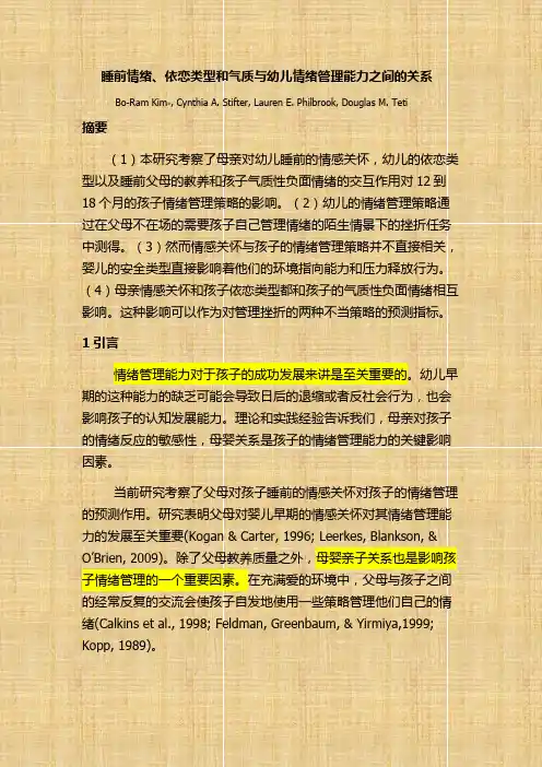 睡前情绪、依恋类型和气质与幼儿情绪管理能力之间的关系