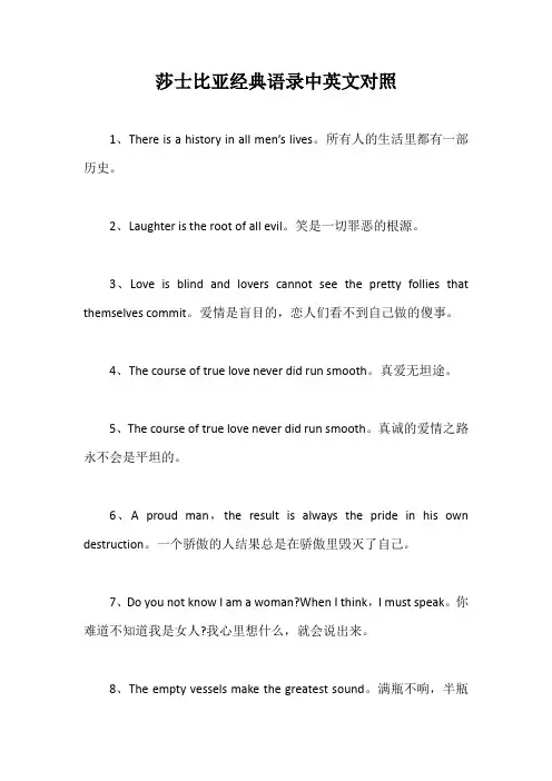 莎士比亚经典语录中英文对照【最新版】