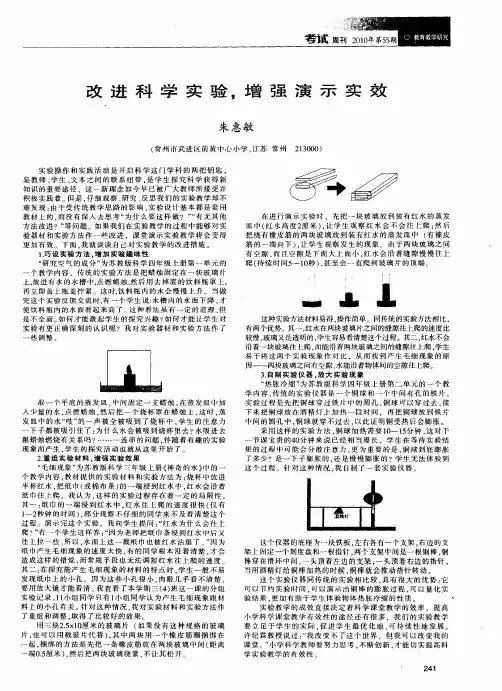 改进科学实验,增强演示实效