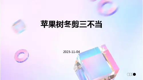 苹果树冬剪三不当