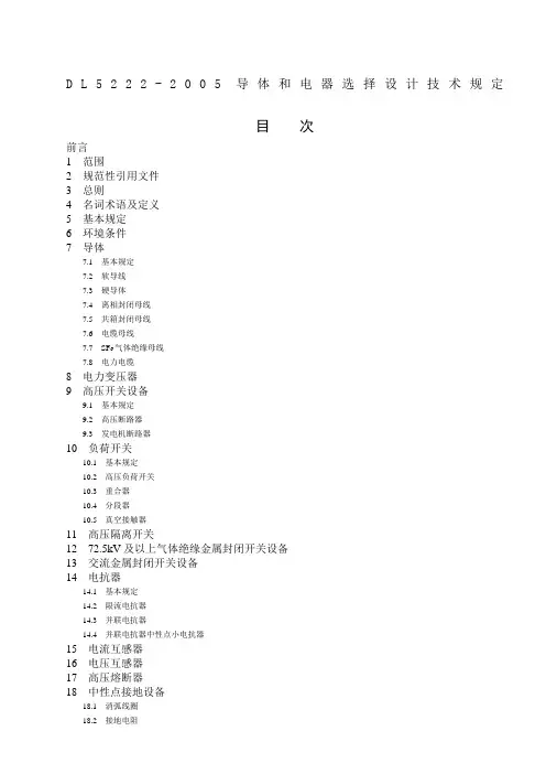 导体和电器选择设计技术规定