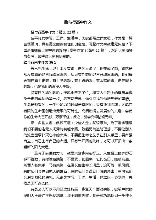 路与行高中作文