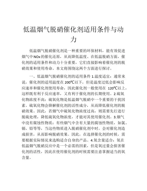 低温烟气脱硝催化剂适用条件与动力