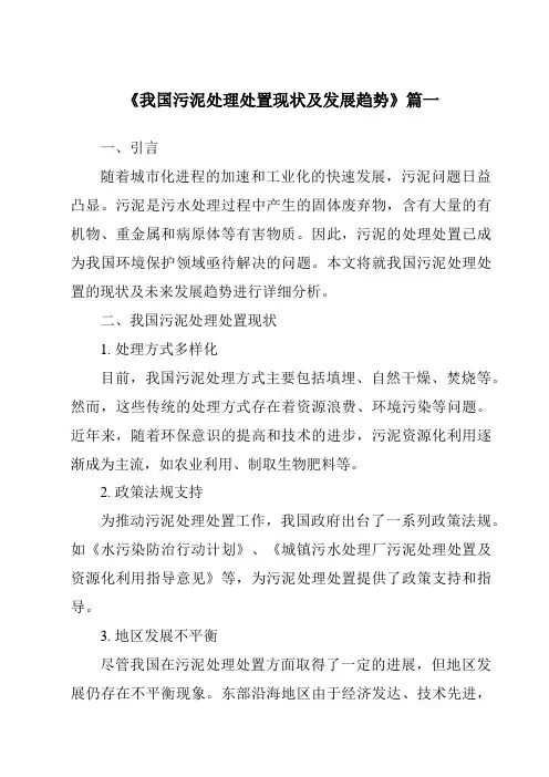 《2024年我国污泥处理处置现状及发展趋势》范文