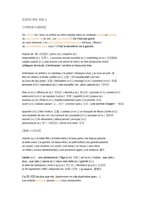 法语词汇渐进 初级