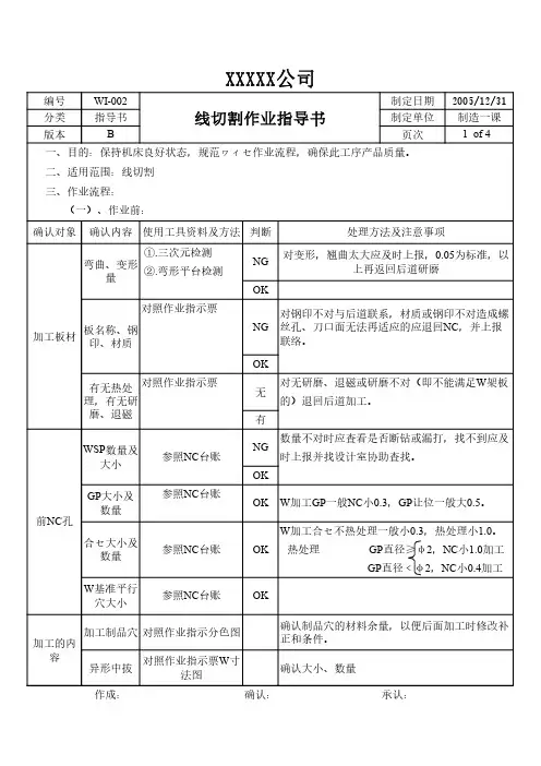 慢走丝线切割作业指导书