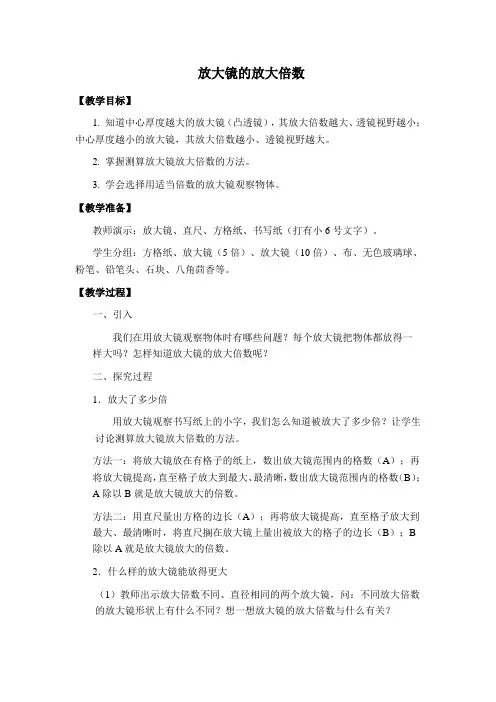 放大镜的放大倍数解读