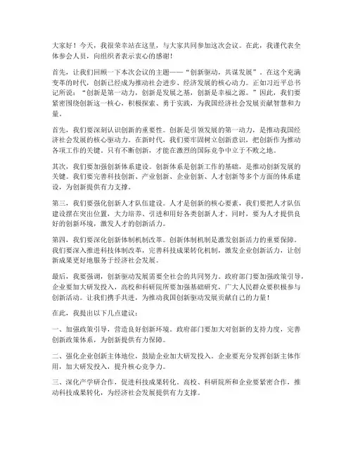 会议讲台演讲稿范文