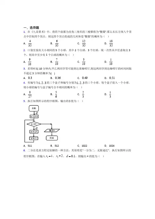 【沪科版】高中数学必修三期末试卷(带答案)(1)