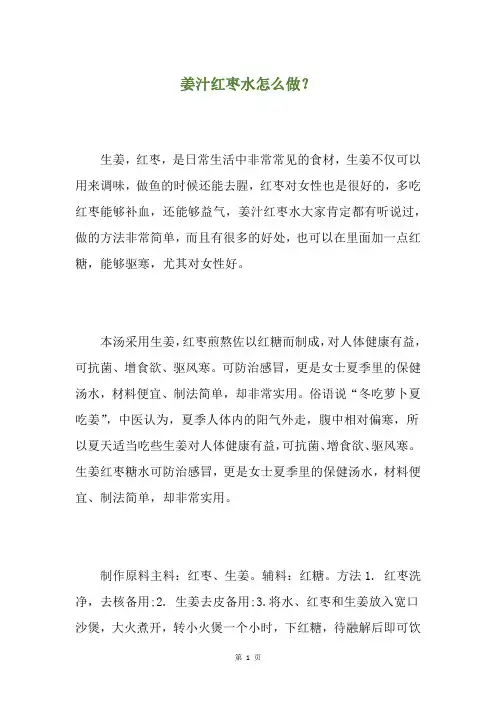 姜汁红枣水怎么做？