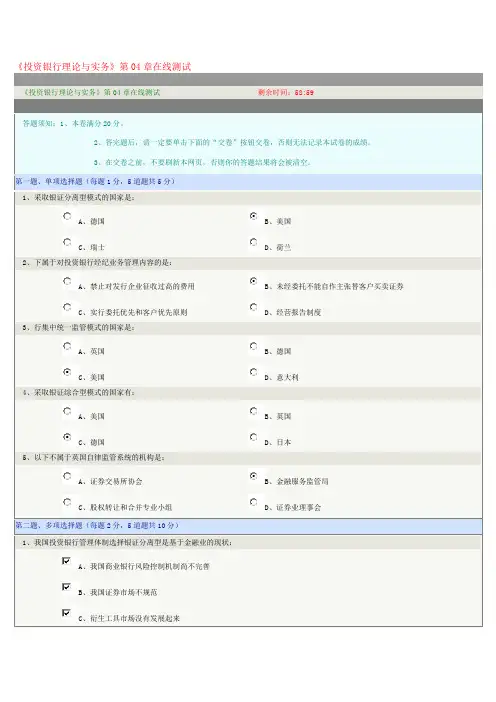 《投资银行理论与实务》第04章在线测试