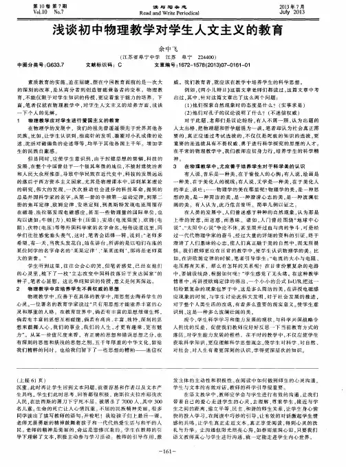 浅谈初中物理教学对学生人文主义的教育