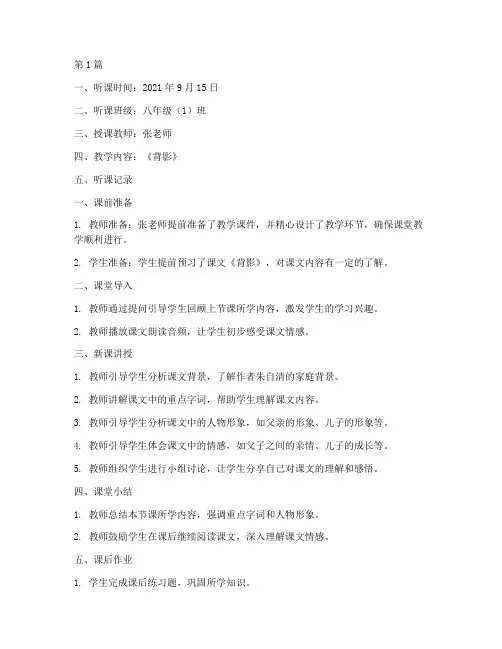 初中语文教研听课记录(3篇)