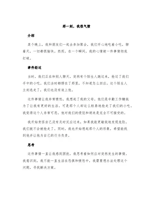 那一刻,我很气愤