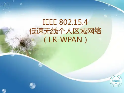 IEEE_802.15.4协议解析