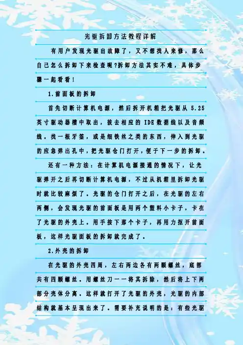 最新整理光驱拆卸方法教程详解