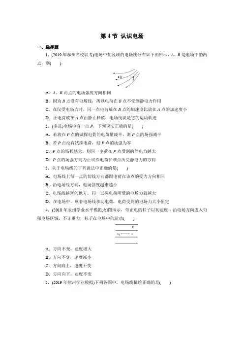2019-2020年粤教版选修1-1高二物理一课一练：1.4 认识电场