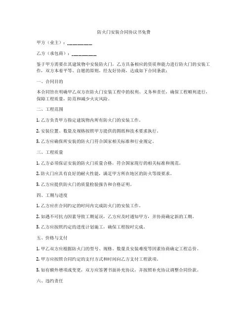 防火门安装合同协议书免费