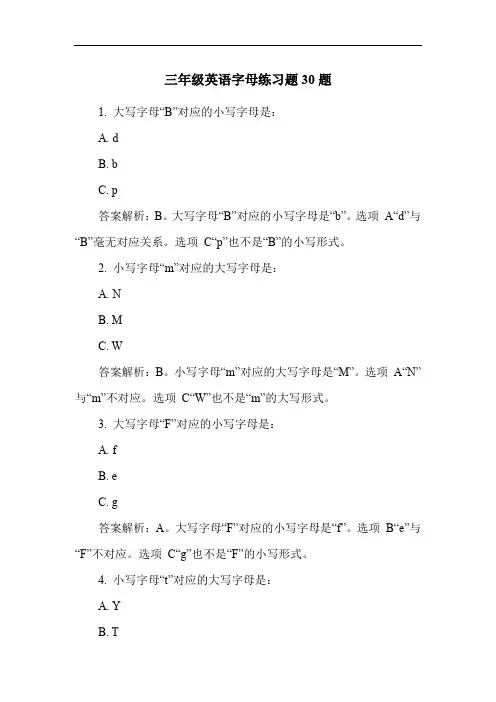 三年级英语字母练习题30题