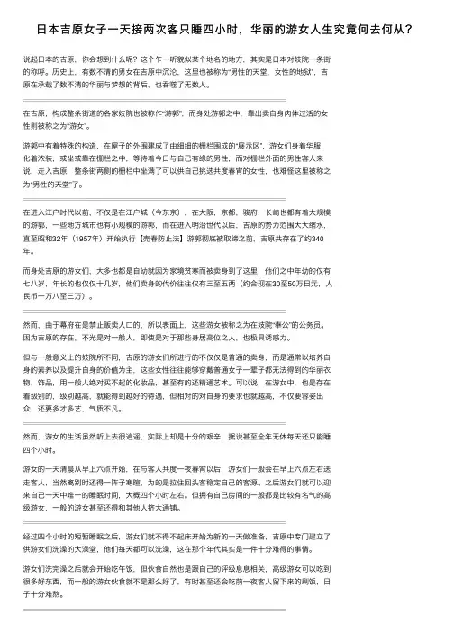 日本吉原女子一天接两次客只睡四小时，华丽的游女人生究竟何去何从？