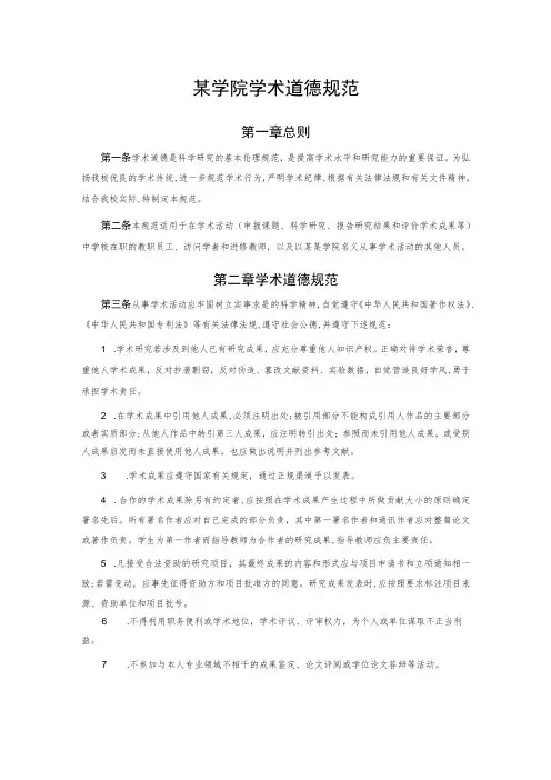 某学院学术道德规范
