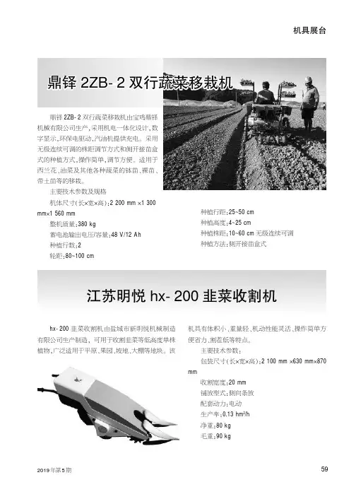 鼎铎2ZB-2双行蔬菜移栽机