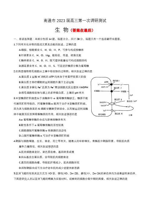江苏省苏北七市2023届高三下学期第一次调研测试(南通一模) 生物含答案