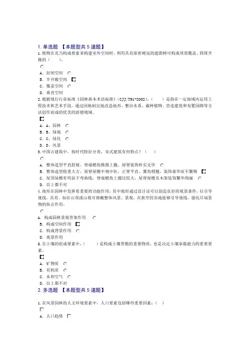 2015年咨询工程师继续教育风景园林概述试题及答案-100分