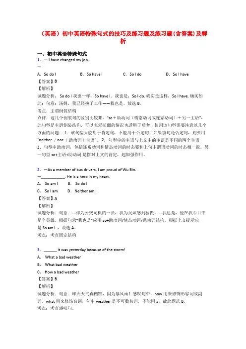 (英语)初中英语特殊句式的技巧及练习题及练习题(含答案)及解析
