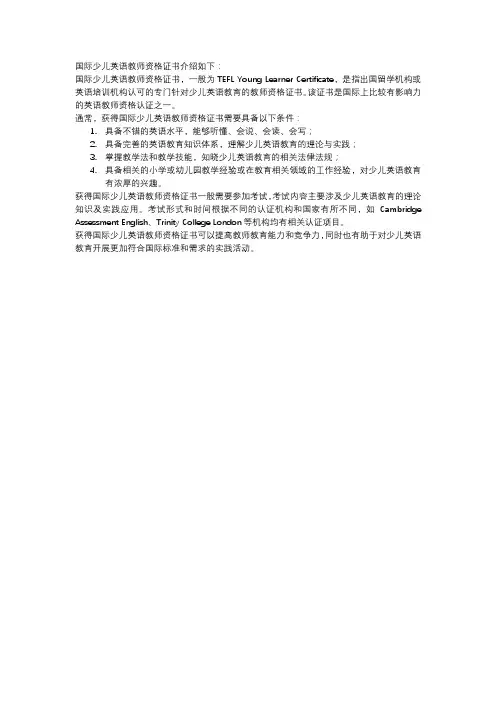 国际少儿英语教师资格证书