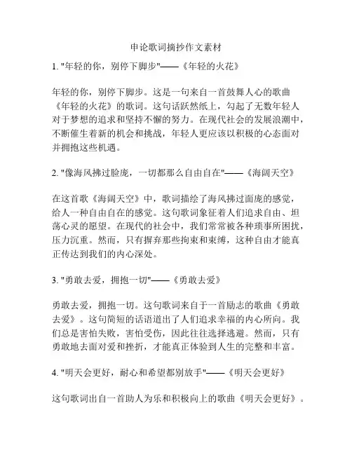 申论歌词摘抄作文素材
