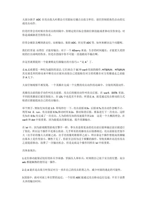 英雄联盟ADC走A教学
