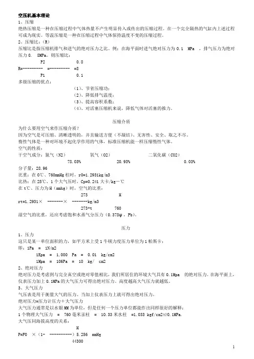 空压机基本理论