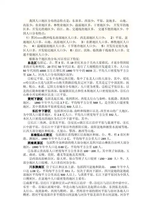 中国人口的地理分布