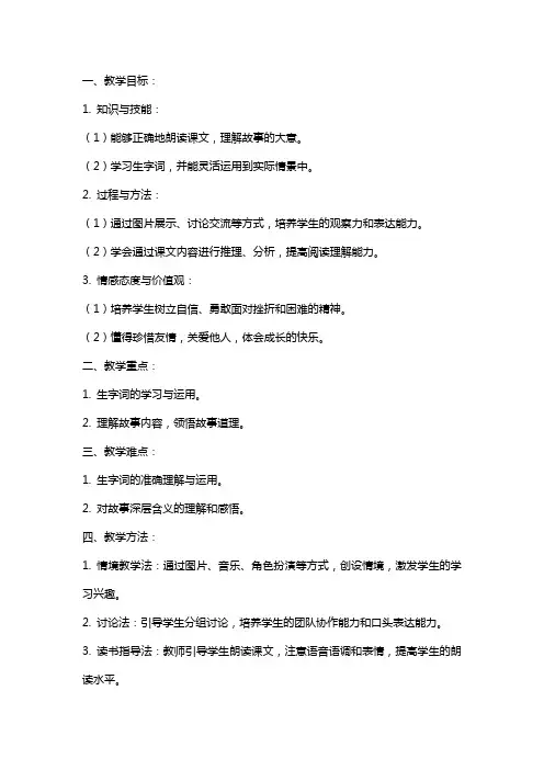 二年级语文课文《丑小鸭》教案设计范文